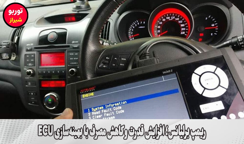 ریمپ برلیانس در شیراز