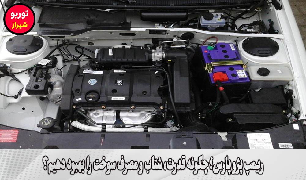 ریمپ پژو پارس در شیراز