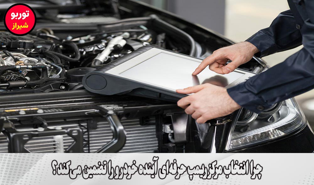 مرکز ریمپ در شیراز