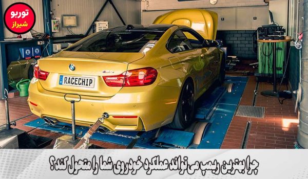 بهترین ریمپ در شیراز