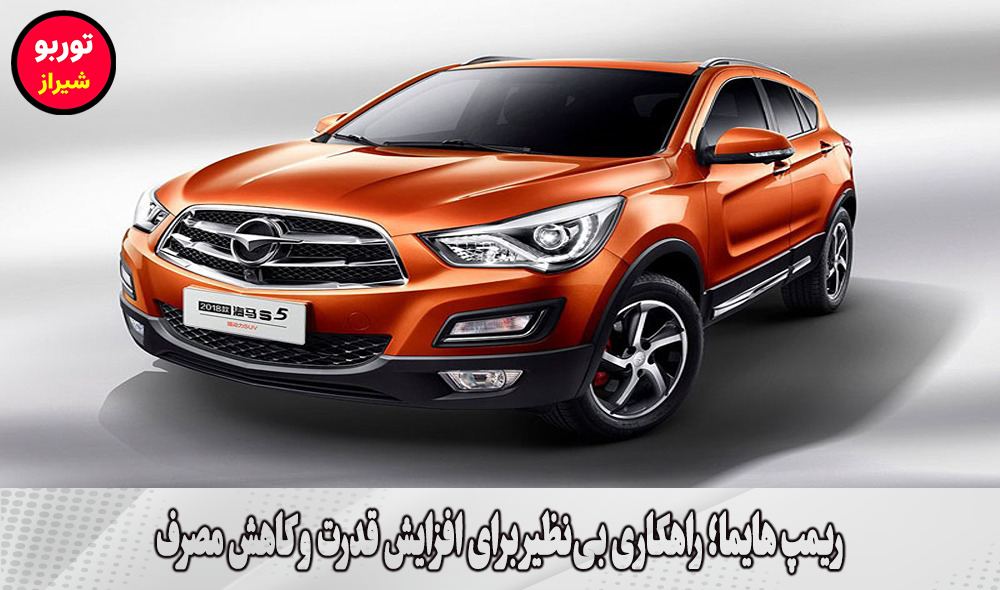 ریمپ هایما در شیراز