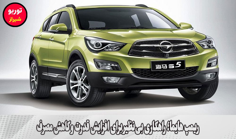 ریمپ هایما در شیراز