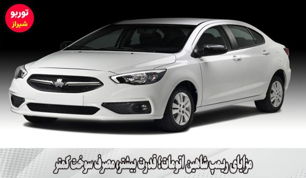 ریمپ شاهین اتومات در شیراز