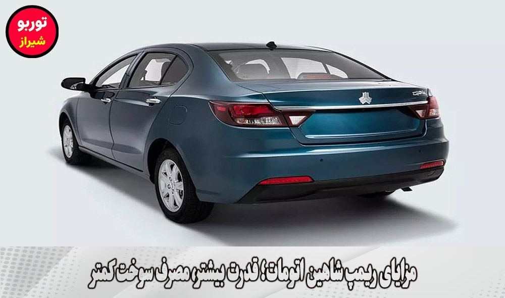 ریمپ شاهین اتومات در شیراز