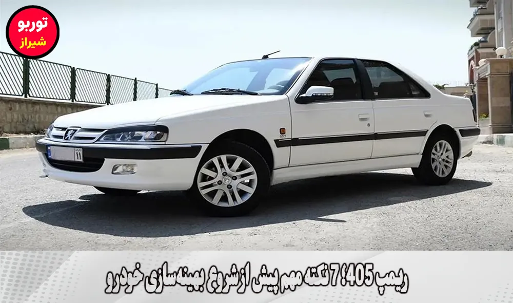 ریمپ 405