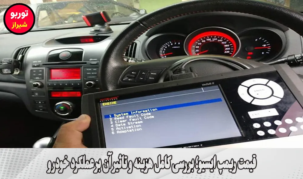 قیمت ریمپ ایسیو