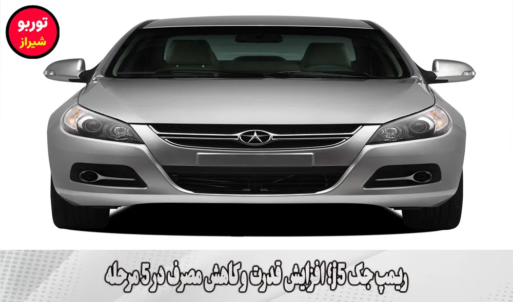 ریمپ جک j5