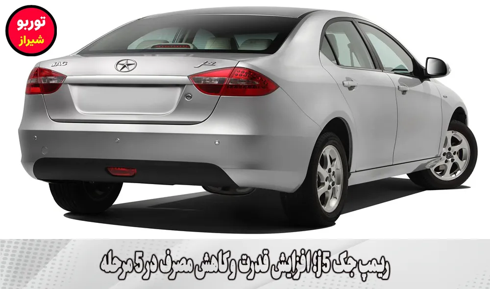 ریمپ جک j5