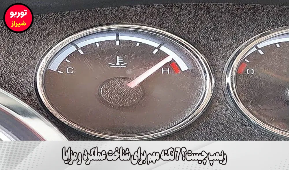 ریمپ چیست