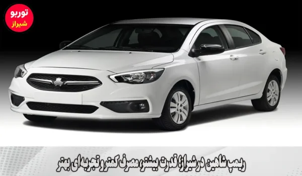 ریمپ شاهین در شیراز