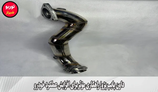 داون پایپ پژو در شیراز