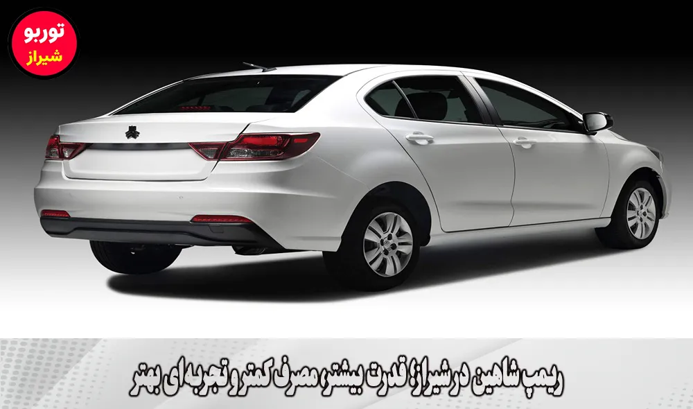 ریمپ شاهین در شیراز
