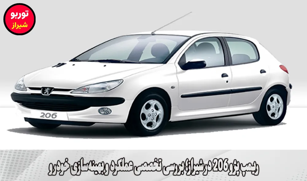 ریمپ پژو 206 در شیراز