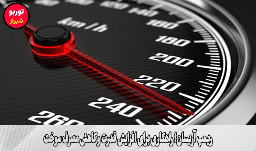 ریمپ آریسان در شیراز