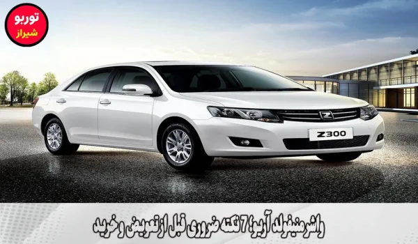 واشر منیفولد آریو در شیراز