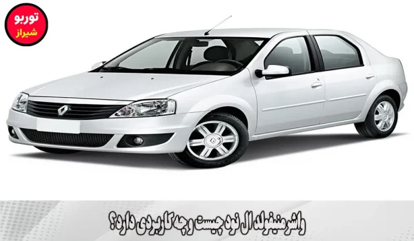 واشر منیفولد ال نود در شیراز