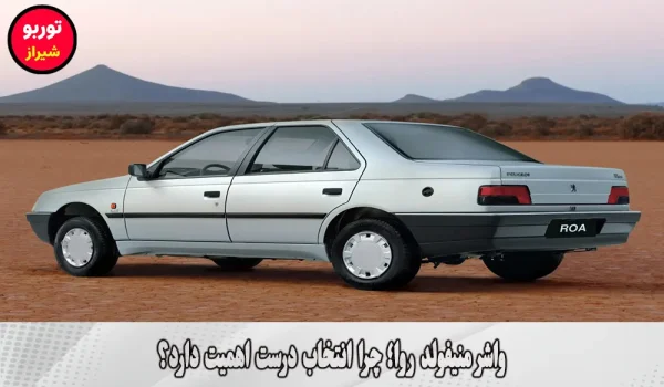 واشر منیفولد روا در شیراز