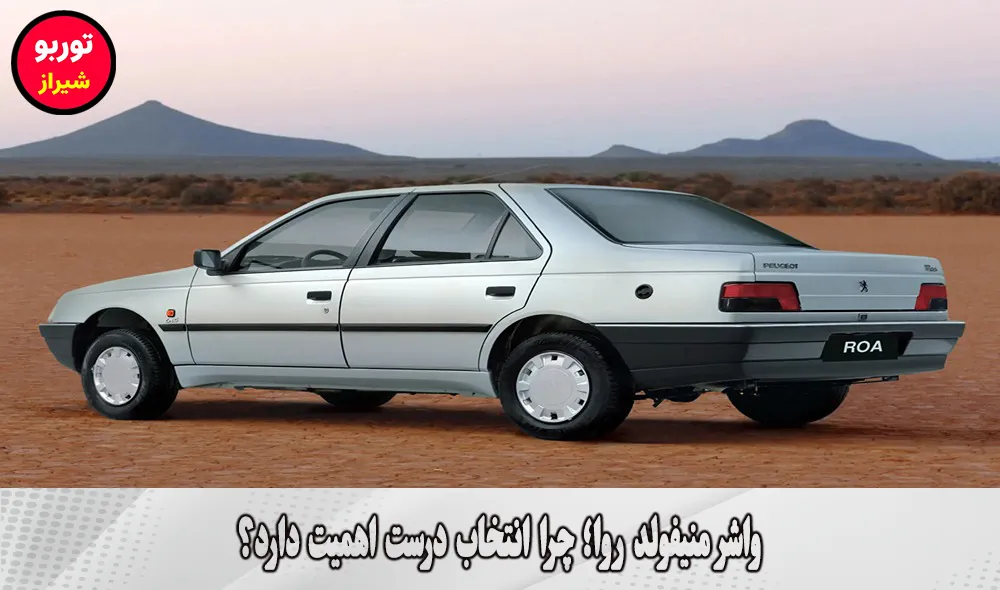 واشر منیفولد روا در شیراز