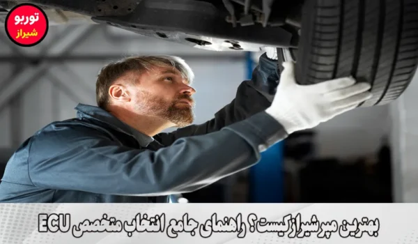 بهترین مپر شیراز