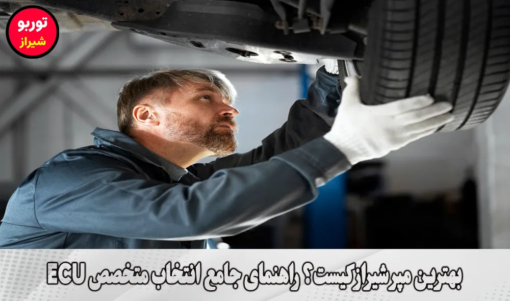 بهترین مپر شیراز