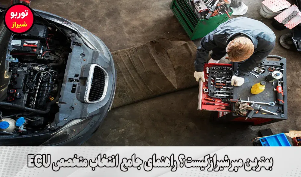 بهترین مپر شیراز
