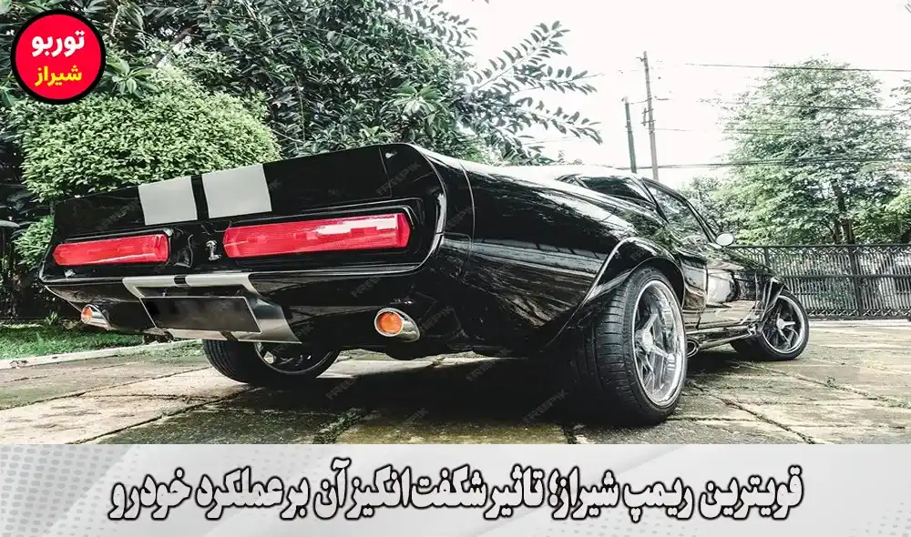 قویترین ریمپ شیراز
