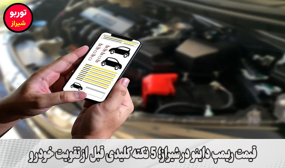 قیمت ریمپ داینو در شیراز