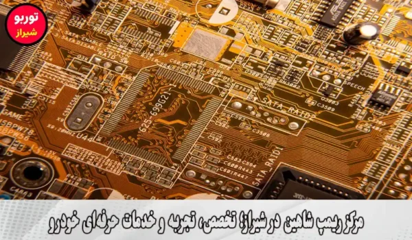 مرکز ریمپ شاهین در شیراز