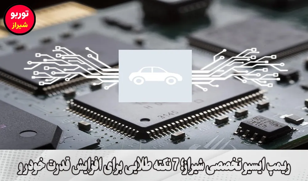 ریمپ ایسیو تخصصی شیراز