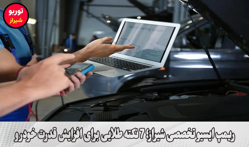 ریمپ ایسیو تخصصی شیراز
