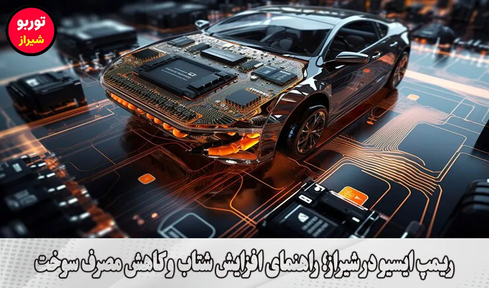 ریمپ ایسیو در شیراز
