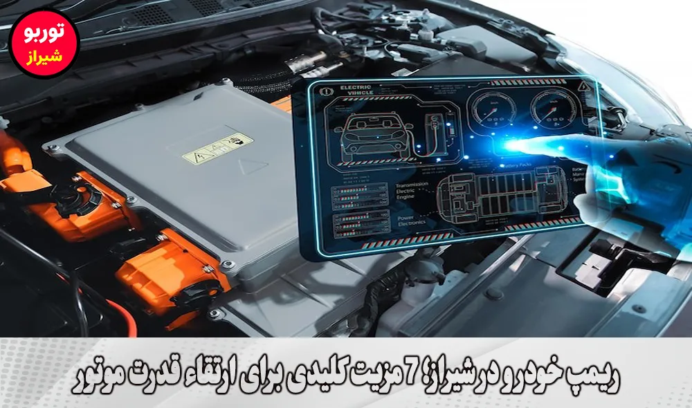 ریمپ خودرو در شیراز