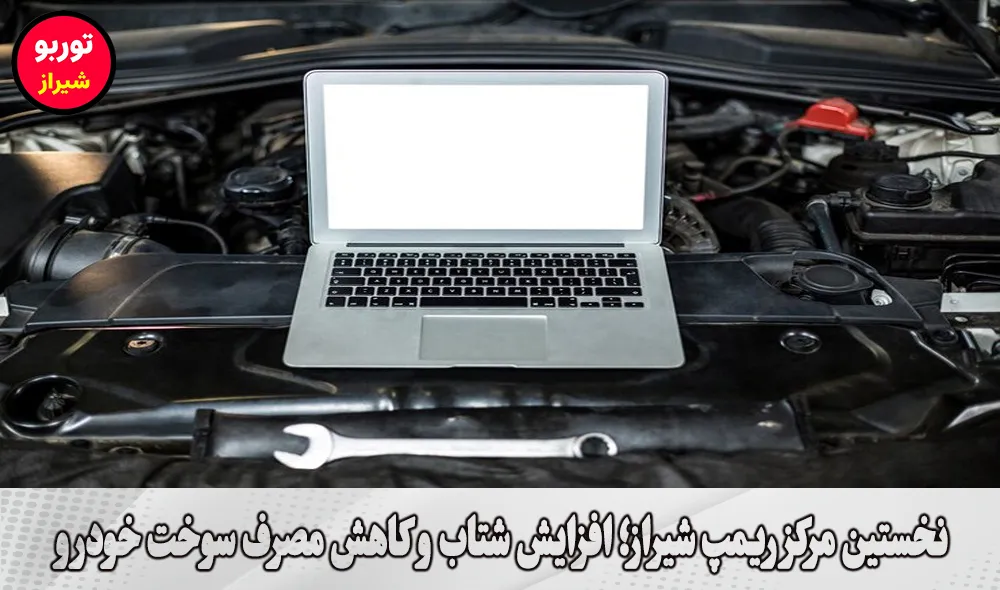 نخستین مرکز ریمپ شیراز
