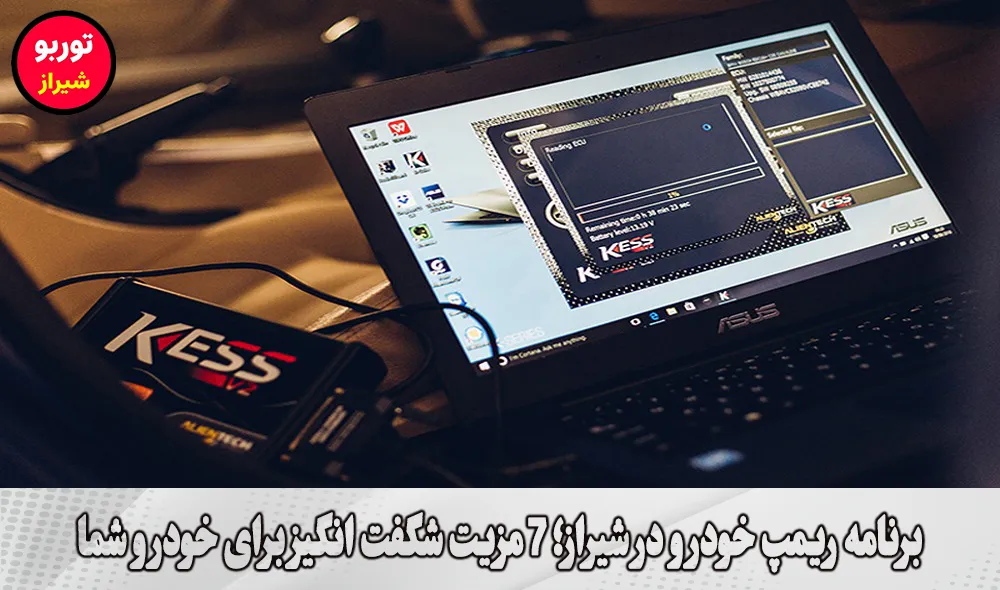 برنامه ریمپ خودرو در شیراز