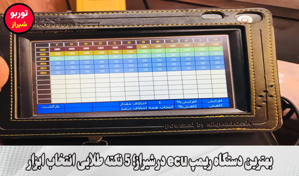 بهترین دستگاه ریمپ ecu در شیراز