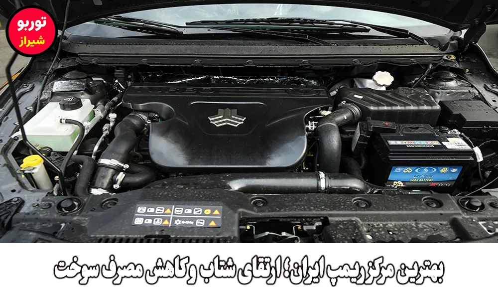 بهترین مرکز ریمپ ایران