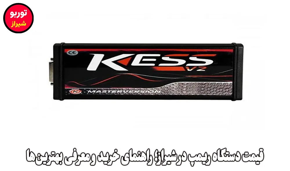 قیمت دستگاه ریمپ در شیراز