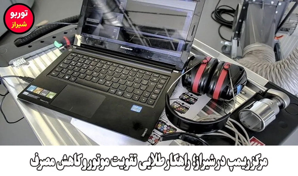 مرکز ریمپ در شیراز