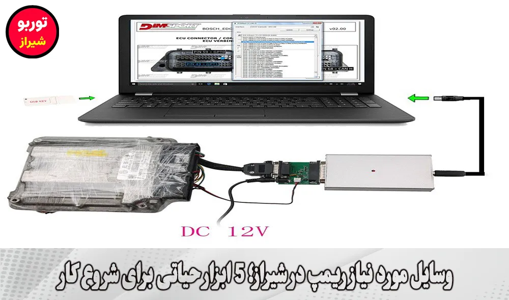 وسایل مورد نیاز ریمپ در شیراز