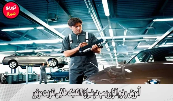 آموزش و نرم افزار ریمپ در شیراز