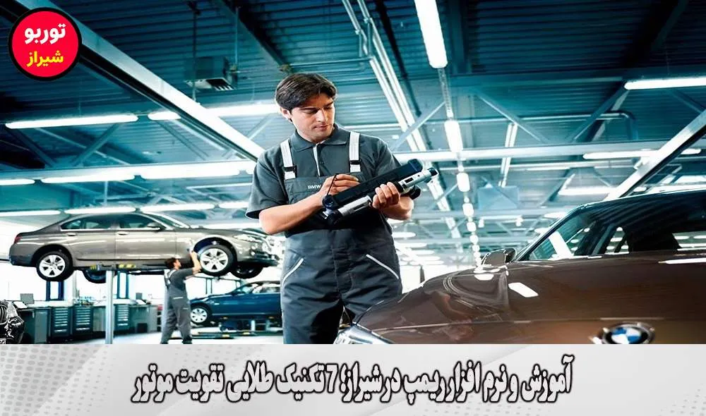 آموزش و نرم افزار ریمپ در شیراز