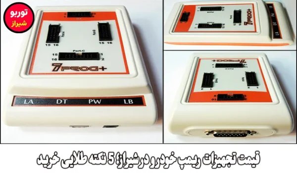قیمت تجهیزات ریمپ خودرو در شیراز