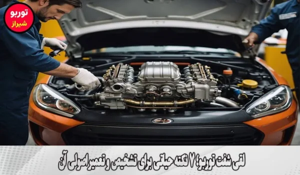 لقی شفت توربو