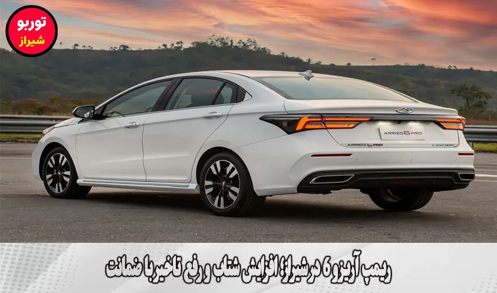 ریمپ آریزو 6 در شیراز