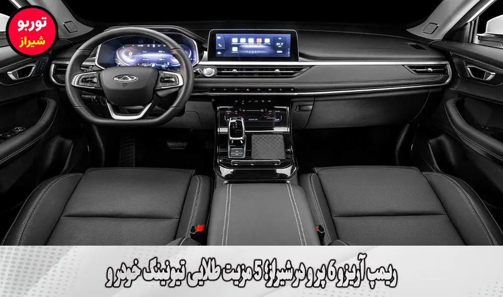 ریمپ آریزو 6 پرو در شیراز