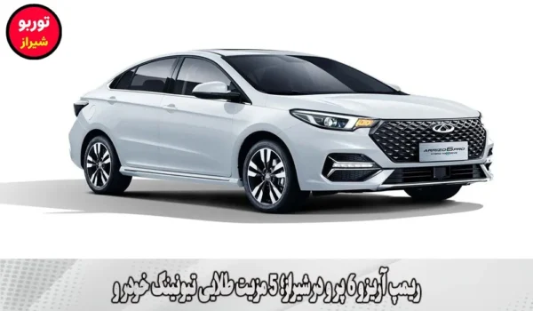 ریمپ آریزو 6 پرو در شیراز