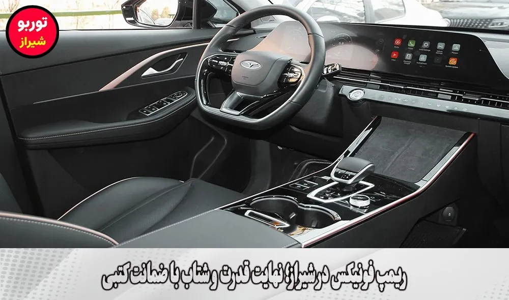 ریمپ فونیکس در شیراز