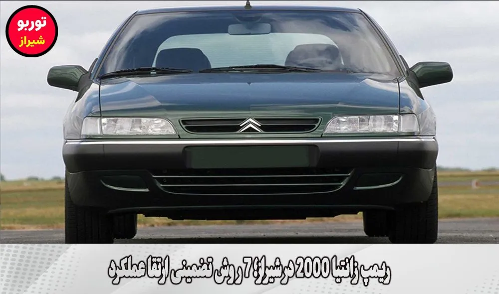 ریمپ زانتیا 2000 در شیراز