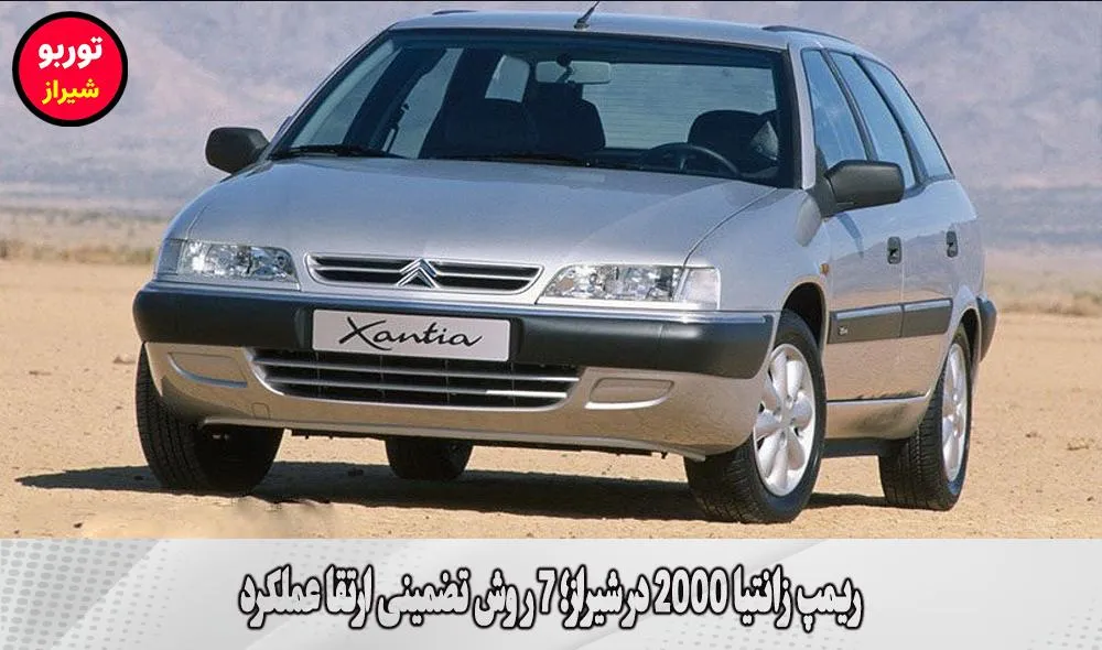 ریمپ زانتیا 2000 در شیراز