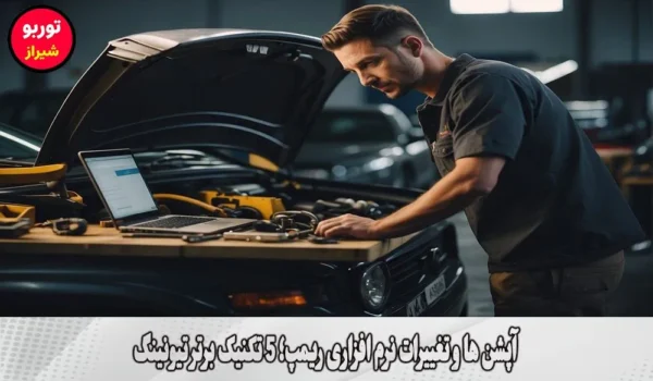 apshenha o taghirat narmafzari remap
